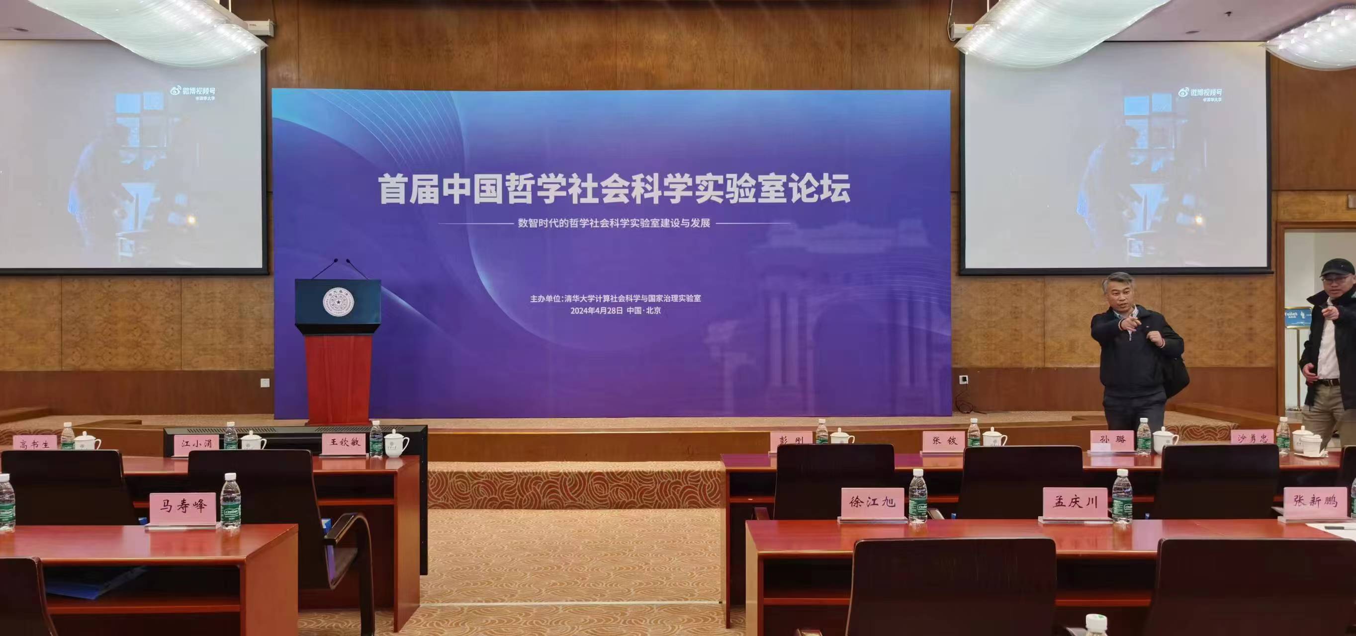 2024首届中国哲学社会科学实验室论坛